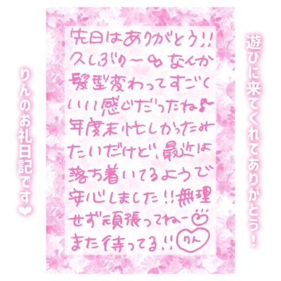 17日?19:20～Rさん