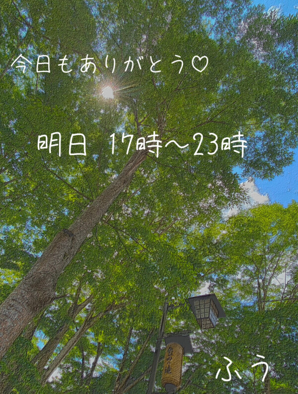 お疲れさまです(^-^ゞ♡
