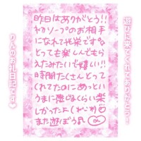 20日?19:50～Sさん