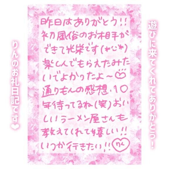 23日?21:25～Rさん