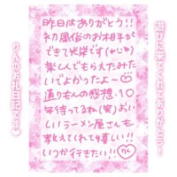 23日?21:25～Rさん