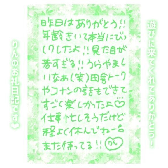 25日?20:00～Rさん