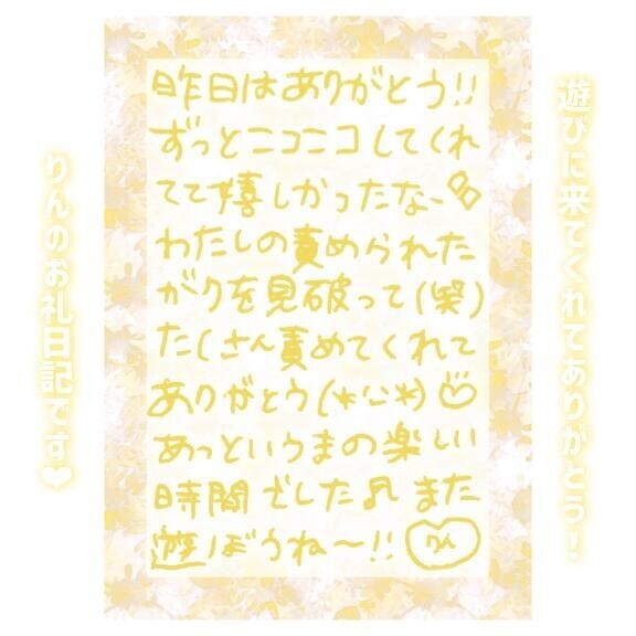 25日?21:00～Yさん