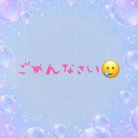 ごめんなさい…🥲