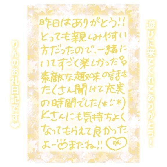 15日?19:20～Kさん