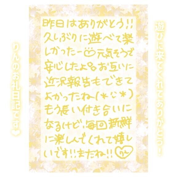 16日?21:00～Sさん