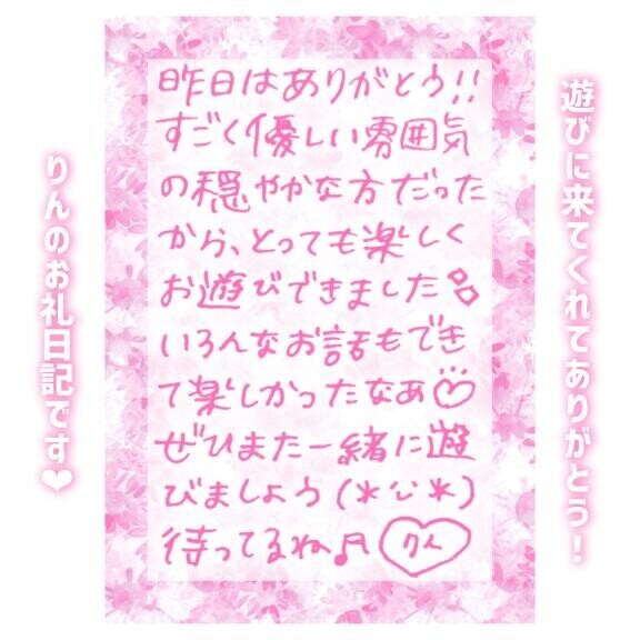 16日?22:25～Hさん