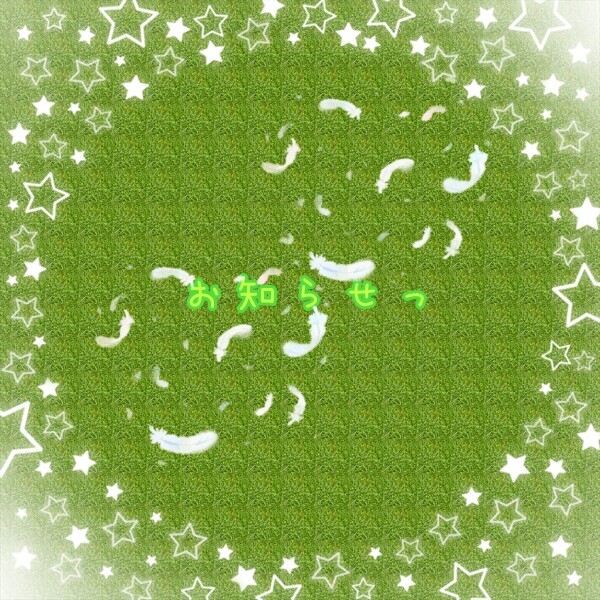 今週❁⃘