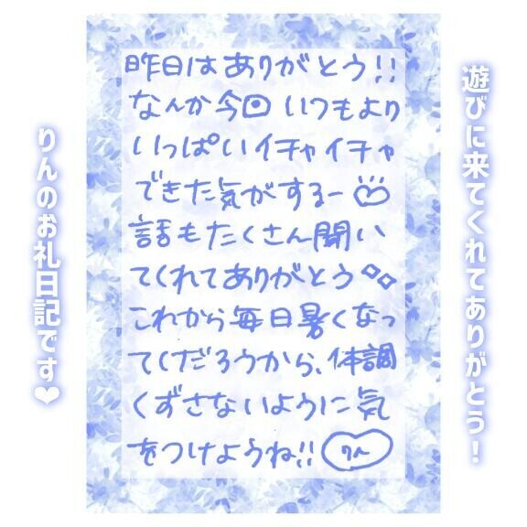 21日?19:10～Rさん