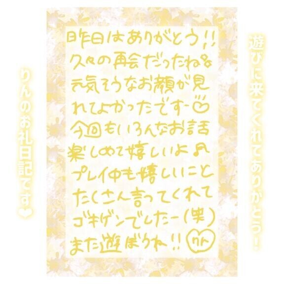23日?19:50～Nさん