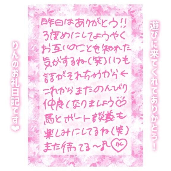 23日?20:50～Hさん
