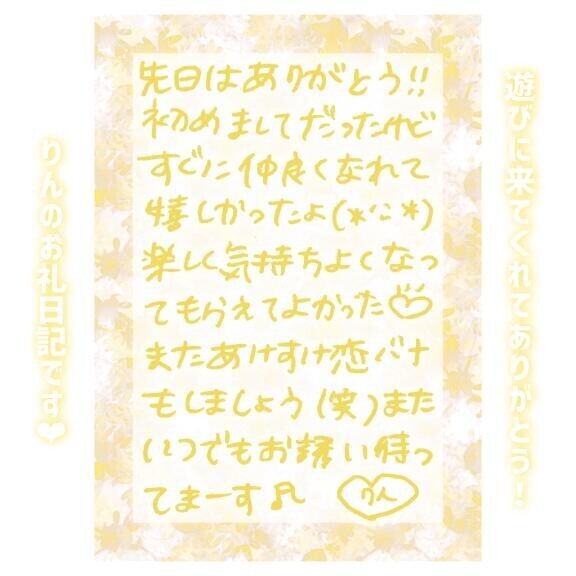 24日?16:30～Yさん