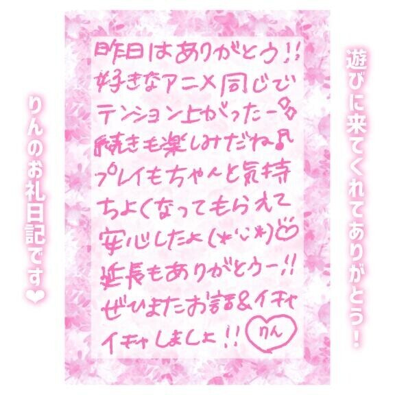 29日?19:50～Tさん