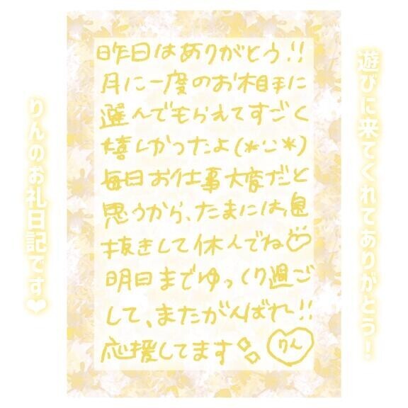 30日?19:10～Rさん
