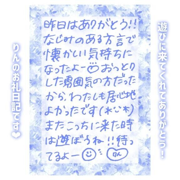 11日?19:40～Iさん