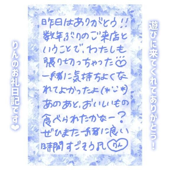 12日?19:30～Fさん