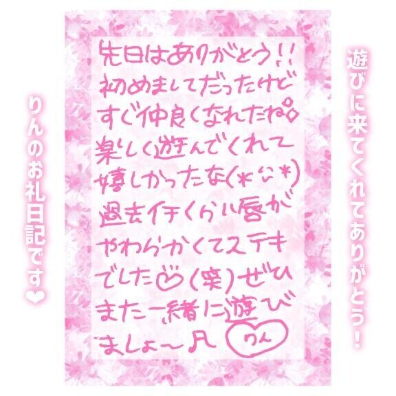 14日?17:30～Iさん