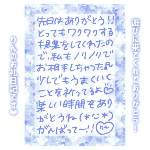 14日?19:00～Iさん