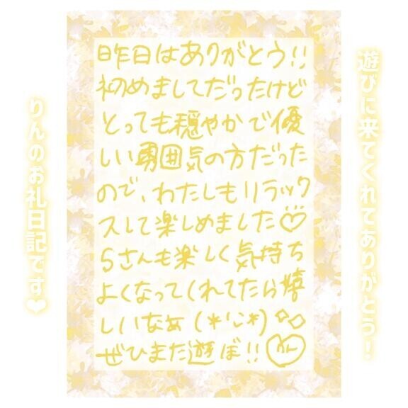 19日?19:30～Sさん