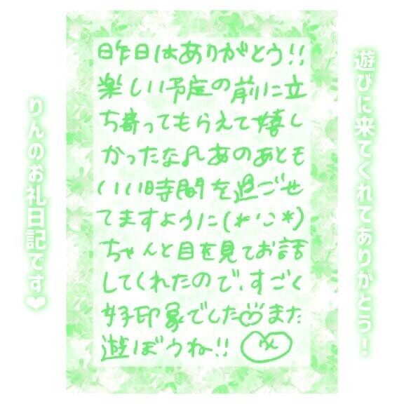 21日?17:00～Yさん