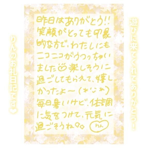 21日?19:40～Rさん