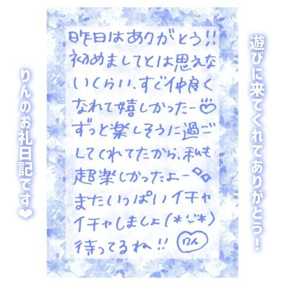25日?18:05～Hさん