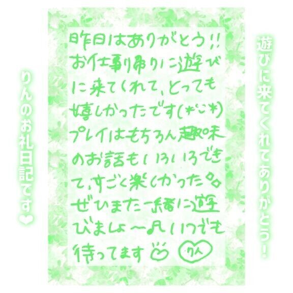 25日?19:30～Nさん