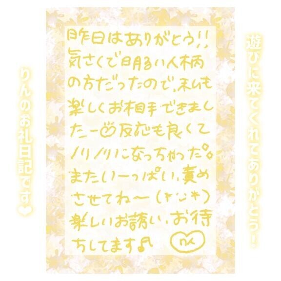 25日?21:00～Tさん