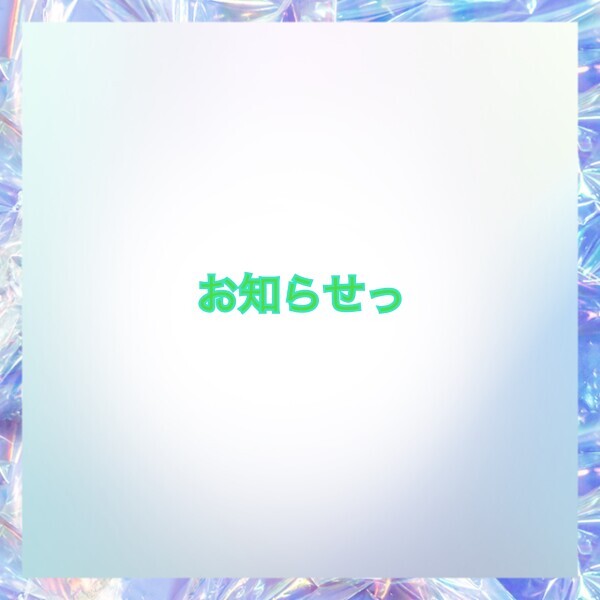 お兄さま方へ