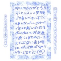 26日?19:50～Dさん