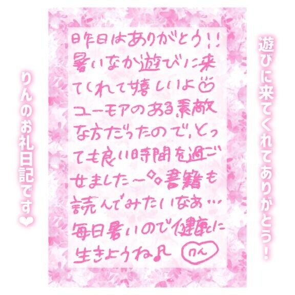 28日?15:30～Uさん