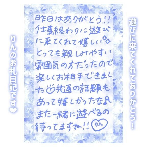 28日?19:30～Yさん