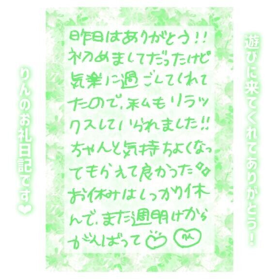 28日?21:50～Tさん