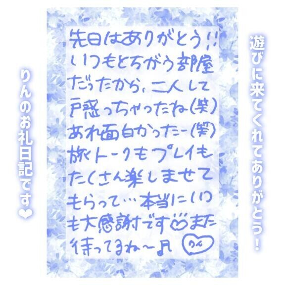 29日?19:10～Tさん
