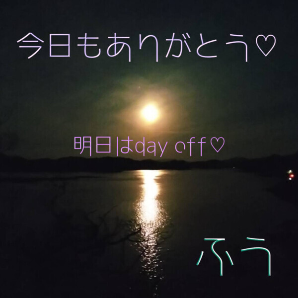 お疲れさまです(^-^ゞ✨