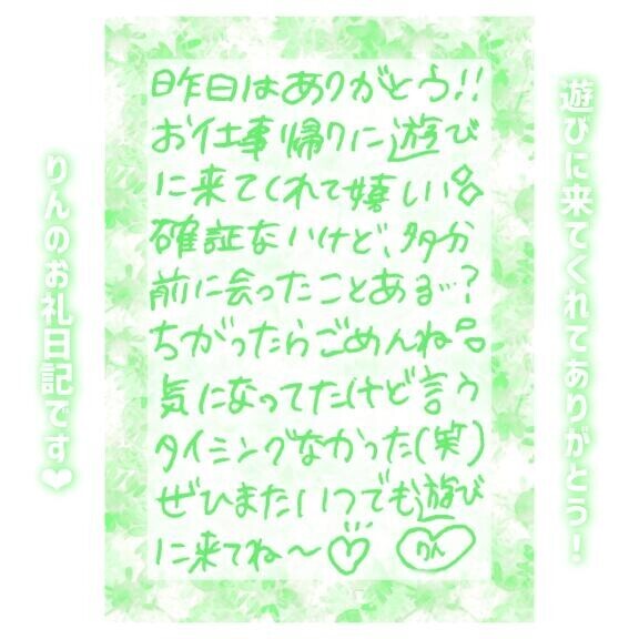 8日?21:00～Hさん