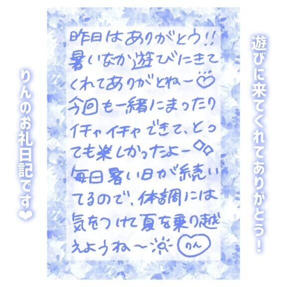 9日?18:50～Rさん