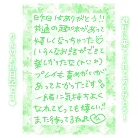 9日?20:30～Sさん