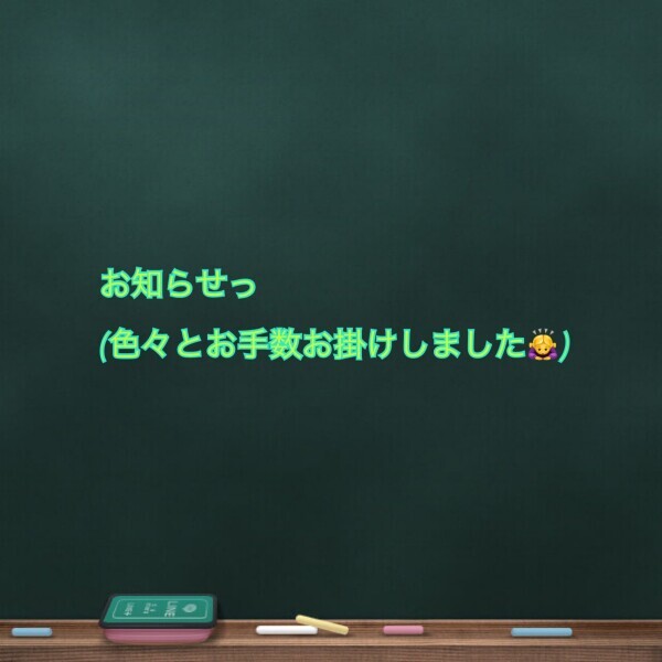 お知らせっ