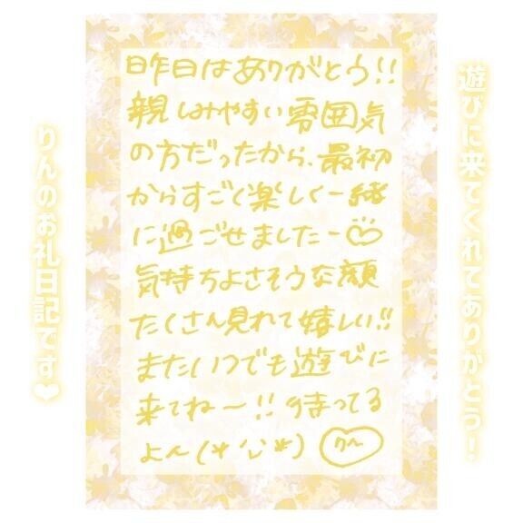 15日?18:40～Nさん