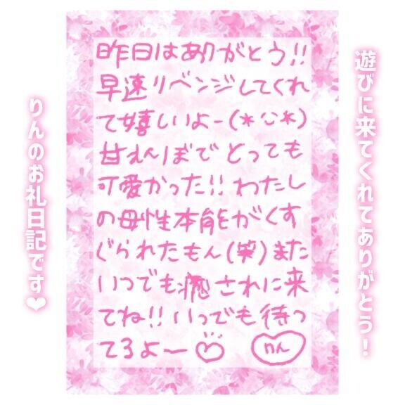 16日?21:00～Rくん
