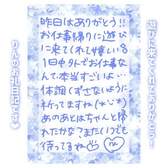 23日?17:50～Tさん
