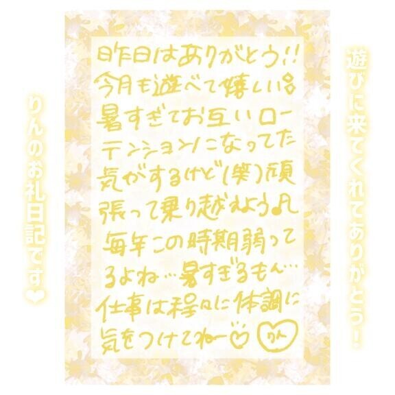 23日?22:20～Yさん