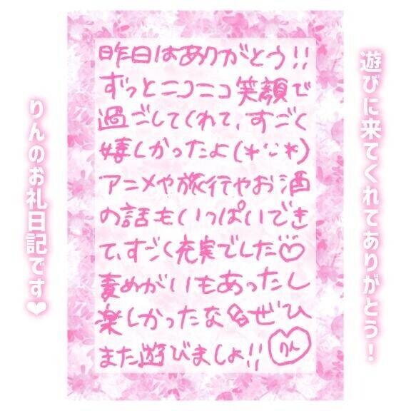 24日?16:10～Aさん