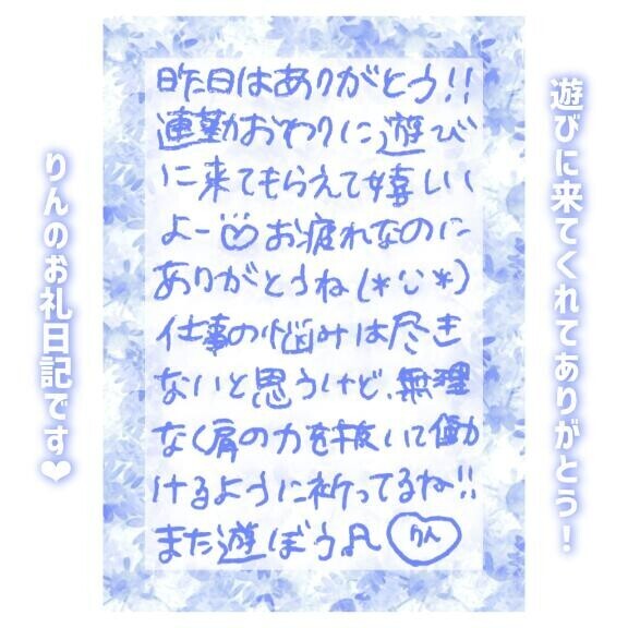 24日?19:30～Rさん