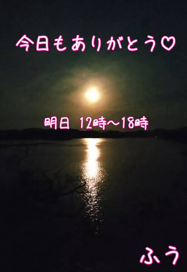 今日もありがとう*\(^o^)/*💖