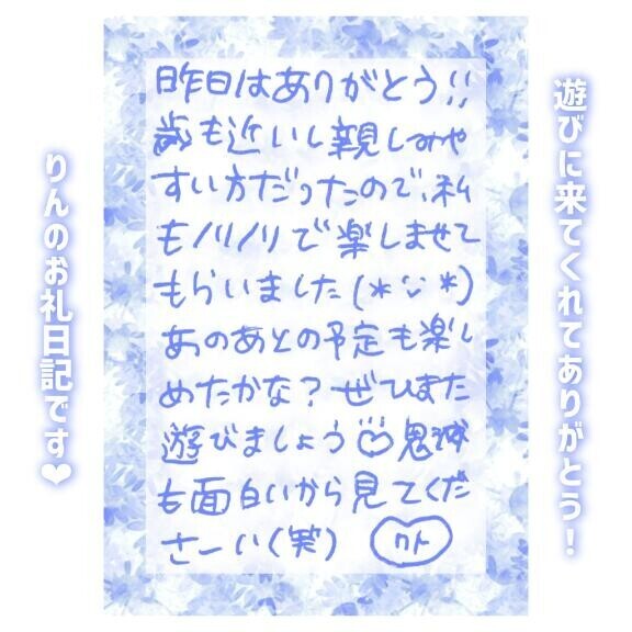 26日?16:20～Fさん