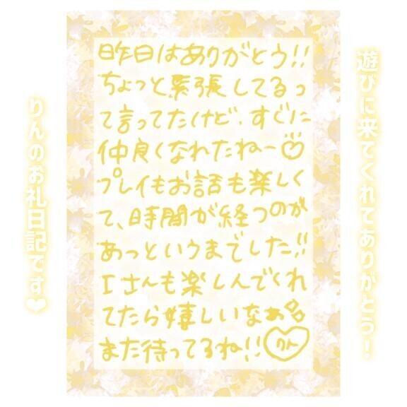 26日?21:05～Iさん