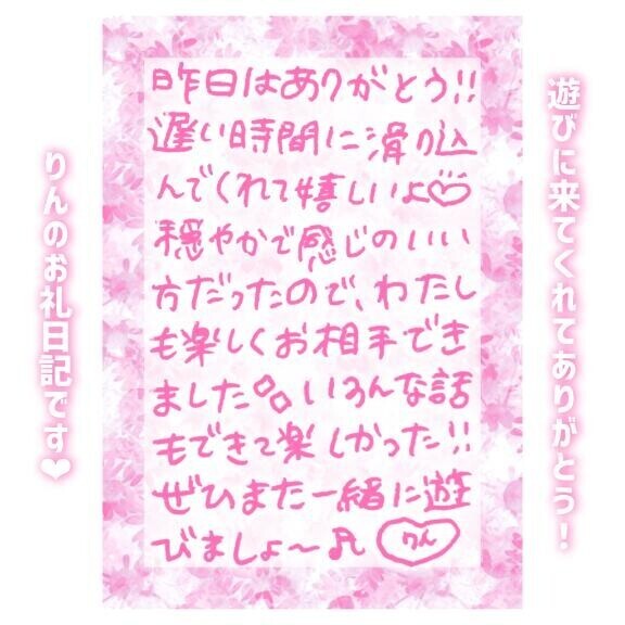 26日?22:35～Yさん