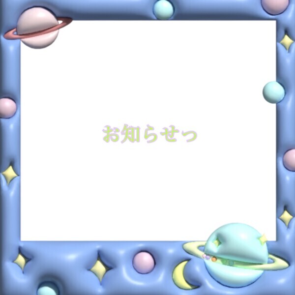 今週✨